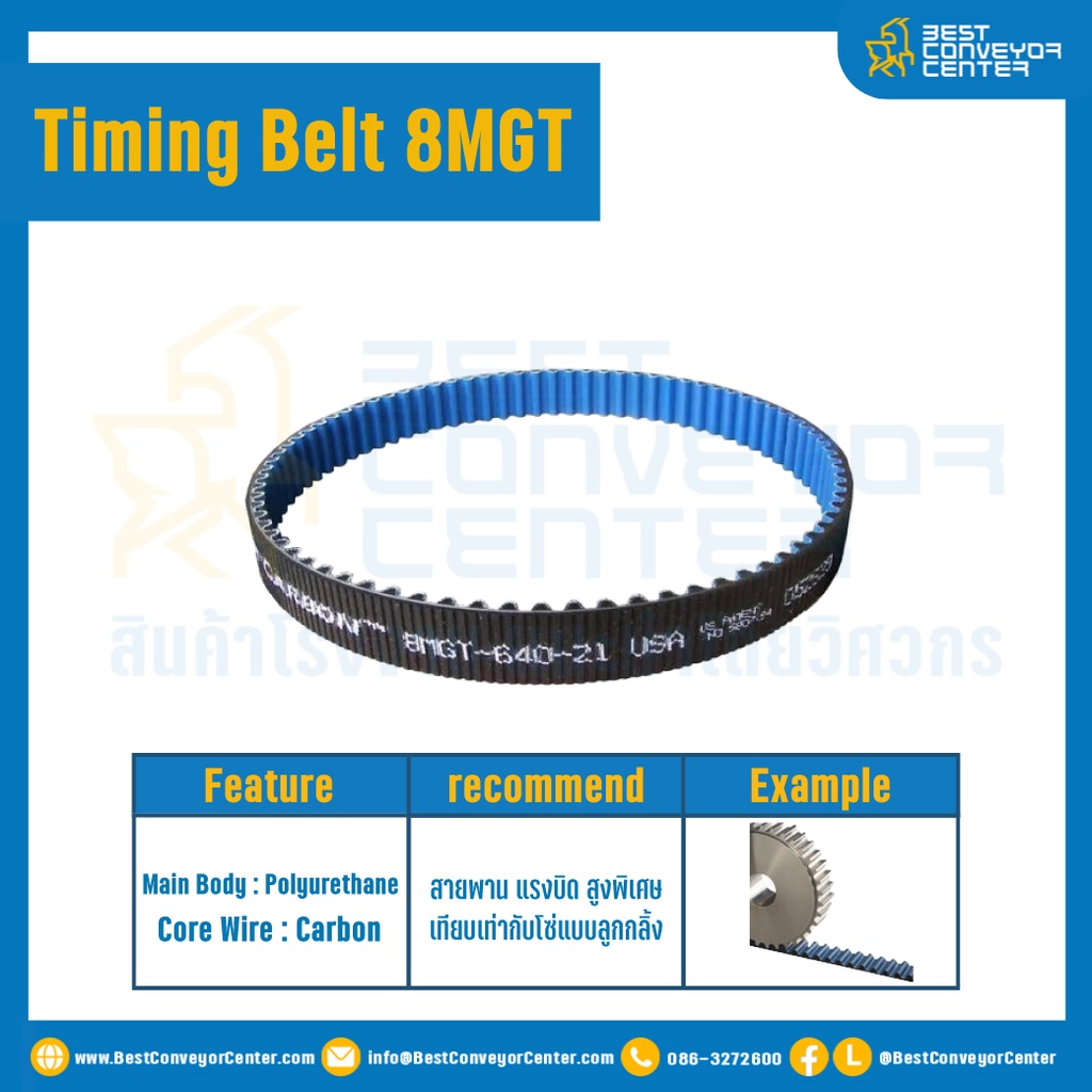 ไทม์มิ่ง เบลล์ Timing Belt 8MGT 120 ฟัน ยาว 960 mm. : Timing Belt 8MGT-120T-960