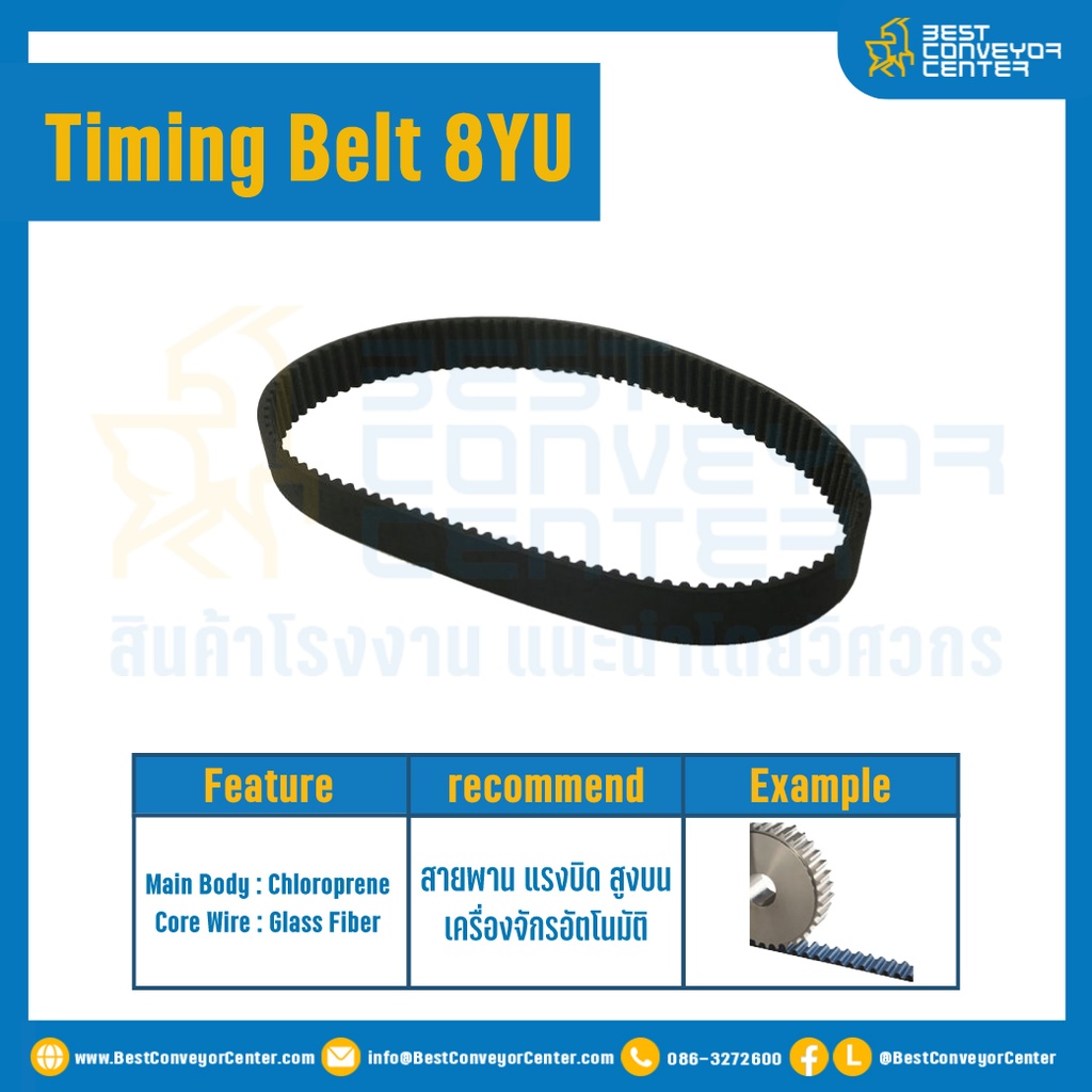 ไทม์มิ่ง เบลล์ Timing Belt 8YU 72 ฟัน ยาว 576 mm. : Timing Belt 8YU-72T-576
