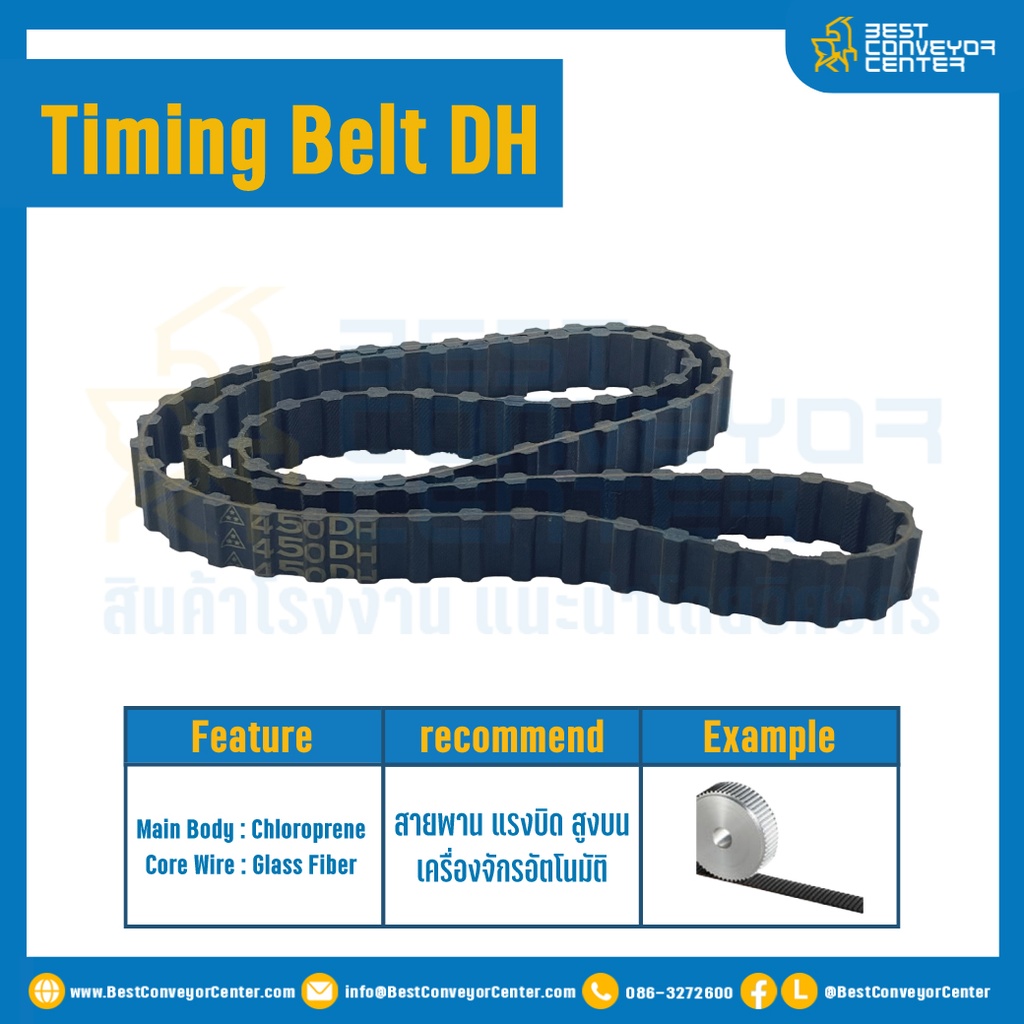 ไทม์มิ่ง เบลล์ Timing Belt DH 340 68 ฟัน ยาว 863.6 mm. : Timing Belt DH 340-68T-863.6