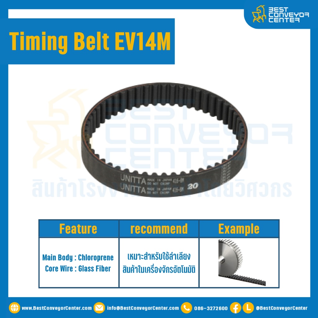 ไทม์มิ่ง เบลล์ Timing Belt EV14M 210 ฟัน ยาว 2940 mm. : Timing Belt EV14M-210T-2940