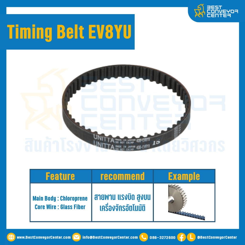ไทม์มิ่ง เบลล์ Timing Belt EV8YU 90 ฟัน ยาว 720 mm. : Timing Belt EV8YUT-90T-720
