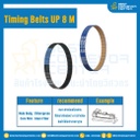 ไทม์มิ่ง เบลล์ Timing Belt UP8M หน้ากว้าง 10 mm. 100 ฟัน ยาว 800 mm. : Timing Belt UP8M-10-100T-800
