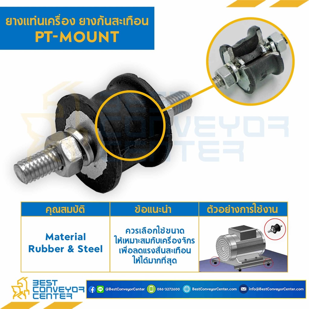 RB-PTM-04 : ลูกยางรับแรงสั่นสะเทือน PT-MOUNT เกลียว M8 ยางสูง 26 mm.