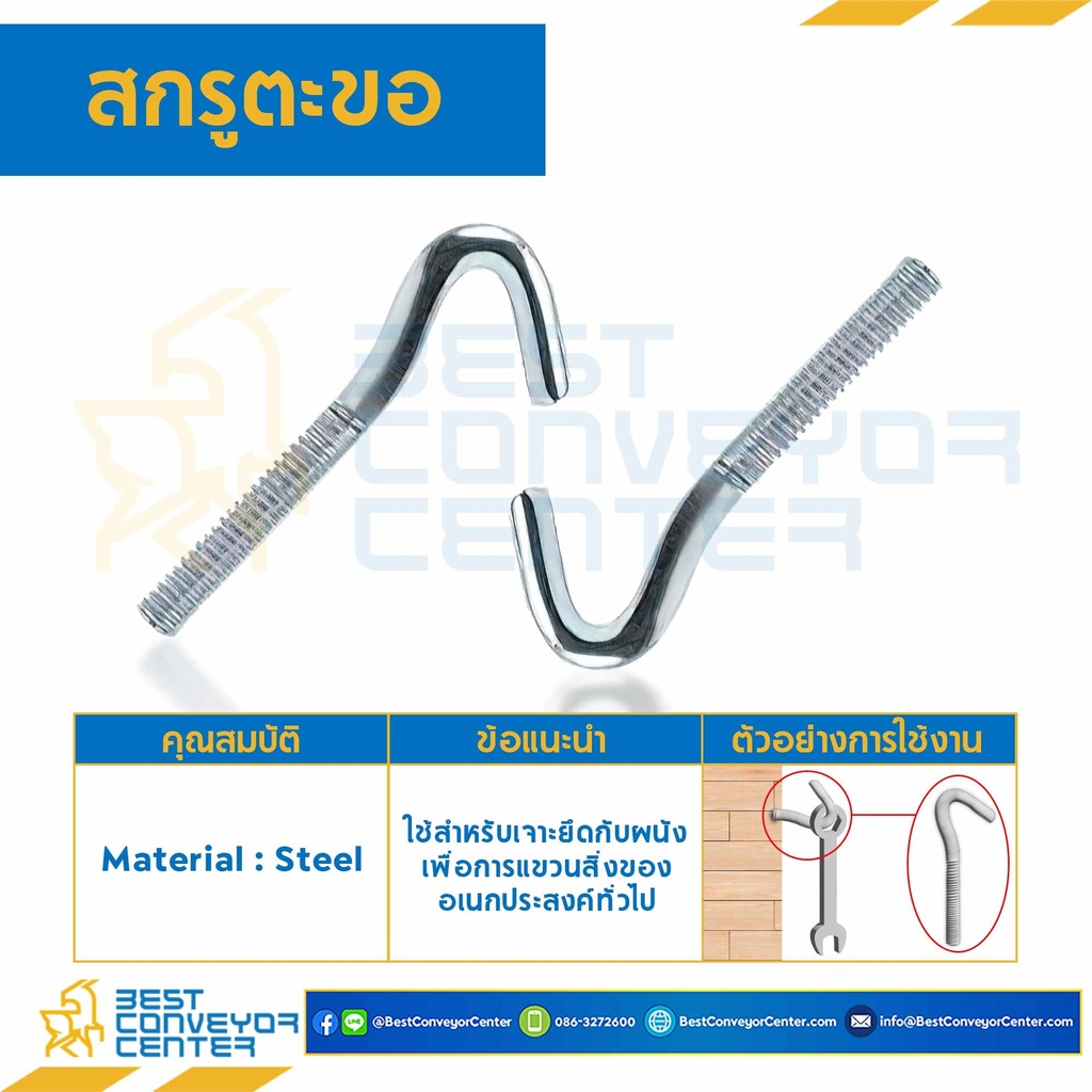 สกรูตะขอ ขนาด 3/8-16×2″ mm. : HSH-M3/8-16×50.8
