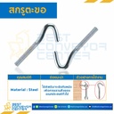 สกรูตะขอ ขนาด 3/8-16×2″ mm. : HSH-M3/8-16×50.8