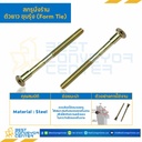 สกรูนั่งร้านตัวยาว ชุบรุ้ง ขนาด 1/2-12×180 ความยาวเกลียว 95 mm. : HSSF-180L95