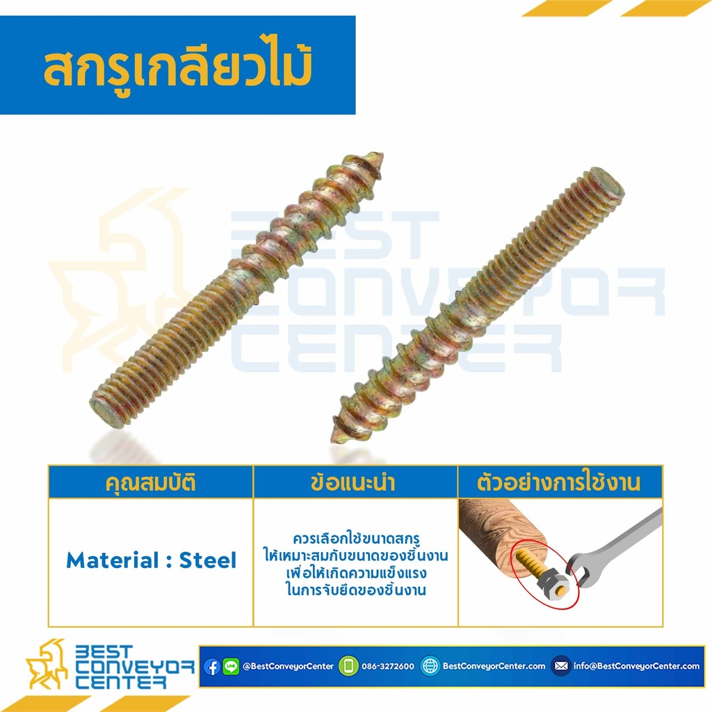 สกรูเกลียวไม้ ชุบรุ้ง ขนาด M6x1.0x50 mm. : HWS-M6L50