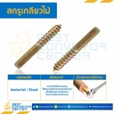 สกรูเกลียวไม้ ชุบรุ้ง ขนาด M6x1.0x50 mm. : HWS-M6L50