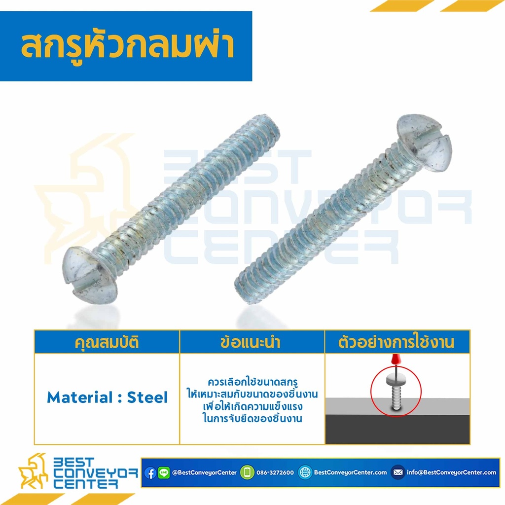 สกรูหัวกลมผ่า ขนาด 3/16×1-1/4 mm. : HSRC-M3/16L1-1/4