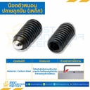 สกรูตัวหนอน M10x20 ปลายลูกปืน (Black) : M10L20BP