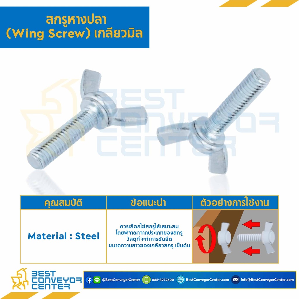 สกรูหางปลาหูกระต่าย มิล ขนาด M4x35 mm. : HWB-M4L35S
