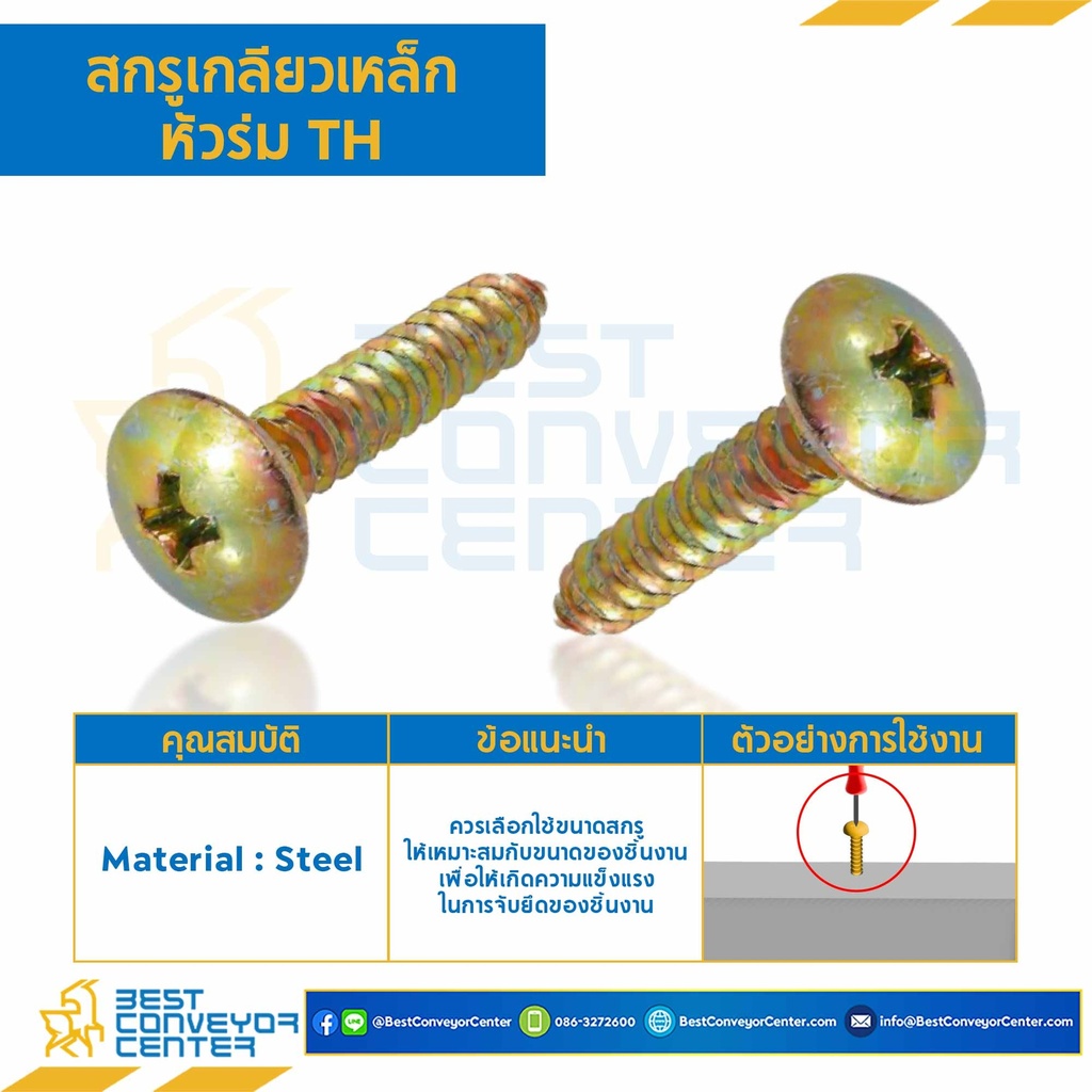 สกรูเกลียวปล่อยหัวกะทะ ชุบรุ้ง ขนาด #10×1/2 mm. : HSPSxP#10L1/2