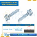สกรูเกลียวปล่อยหัวเหลี่ยมผ่าติดแหวน ขนาด #12×1-1/4 mm. : HSTSxR#12L1-1/4