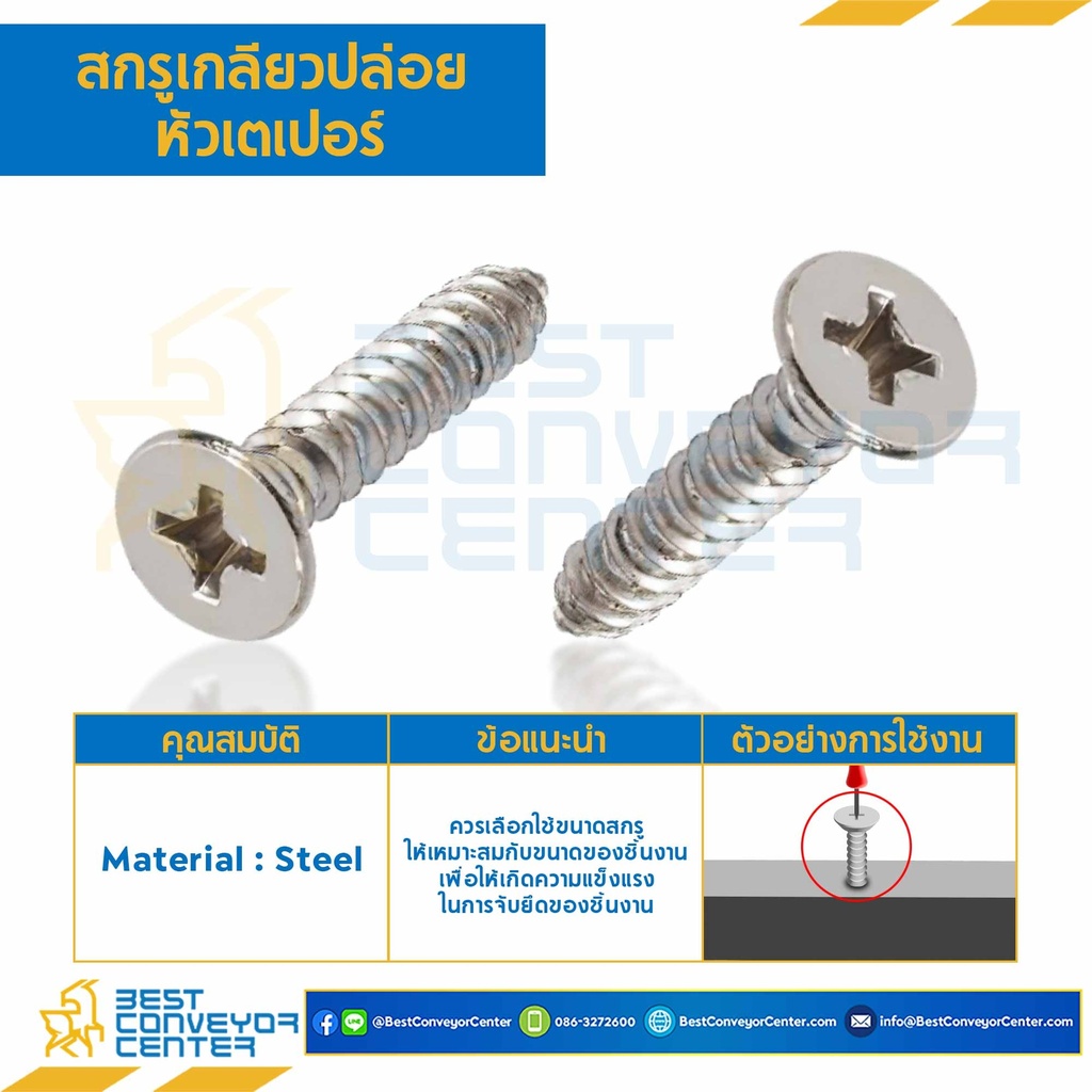 สกรูเกลียวปล่อยหัวเตเปอร์ ชุบนิเกิ้ล ขนาด #10×2-1/2 mm. : HSTP#10L2-1/2