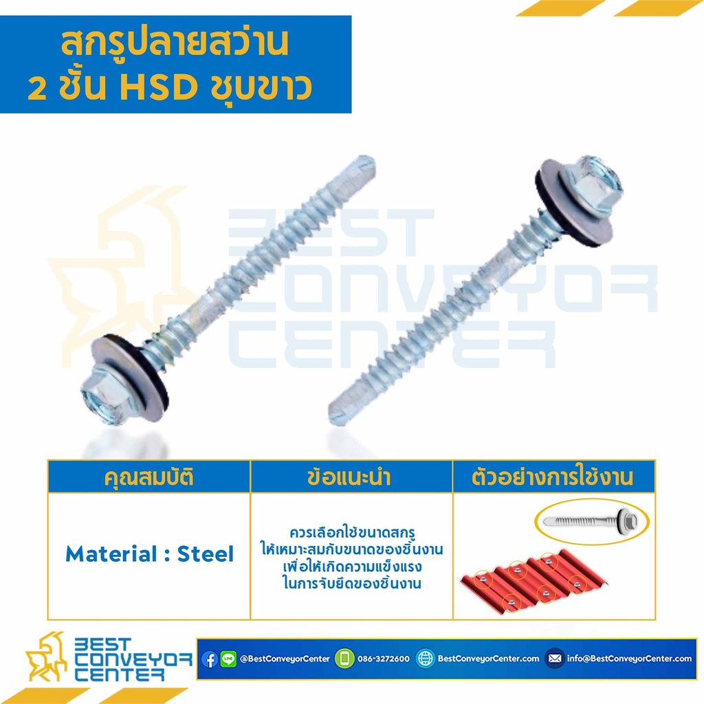 สกรูยิงหลังคา-ปลายสว่าน 2 ชั้น ขนาด #14-14/#12-14×100 : HSRFx2D#14-12×100