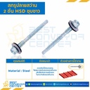 สกรูยิงหลังคา-ปลายสว่าน 2 ชั้น ขนาด #14-14/#12-14×100 : HSRFx2D#14-12×100