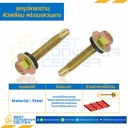 สกรูหัวเหลี่ยมปลายสว่าน (แหวนยาง) ขนาด #10-16×3-3/4″ (95 mm.) : HSSR#10-16L3-3/4-95