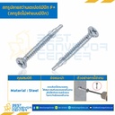 สกรูปลายสว่านเตเปอร์มีปีก F+ ชุบขาว ขนาด #7-19×1-1/4″ mm. (32 mm.) : HSWC#7-19L1-1/4S-32