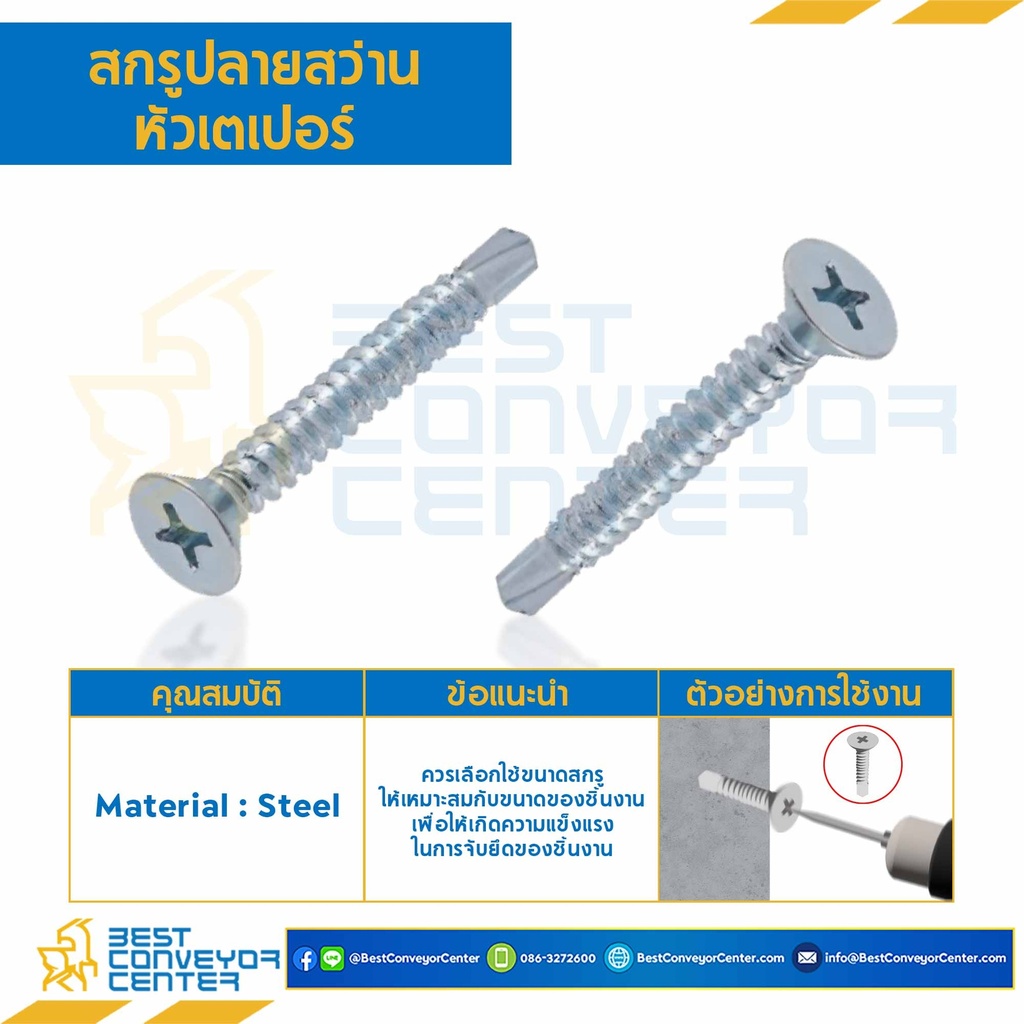สกรูปลายสว่านหัวเตเปอร์ ขนาด #8-18×1-1/2″ mm. : HSDTP#8-18L1-1/2