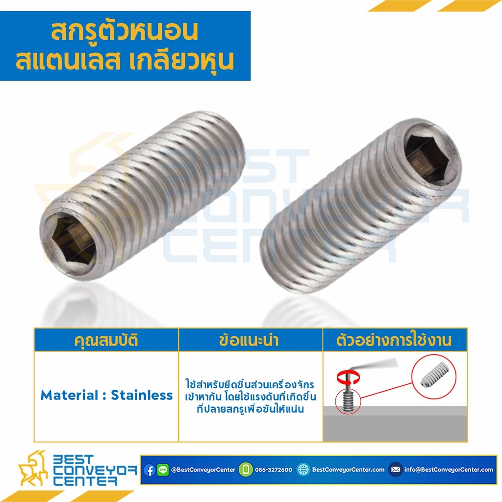 สกรูตัวหนอน 1/2×5/8 mm. เกลียว 12 BSW (SUS304) : M1/2L5/8SS-BSW