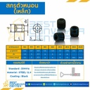 สกรูตัวหนอน M20x55 mm. (Black) : HSS-M20L55B