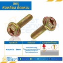 สกรูหัวเหลี่ยมติดแหวน HW+ ขนาด M6x1.0x20 mm. : HSW-M6L20