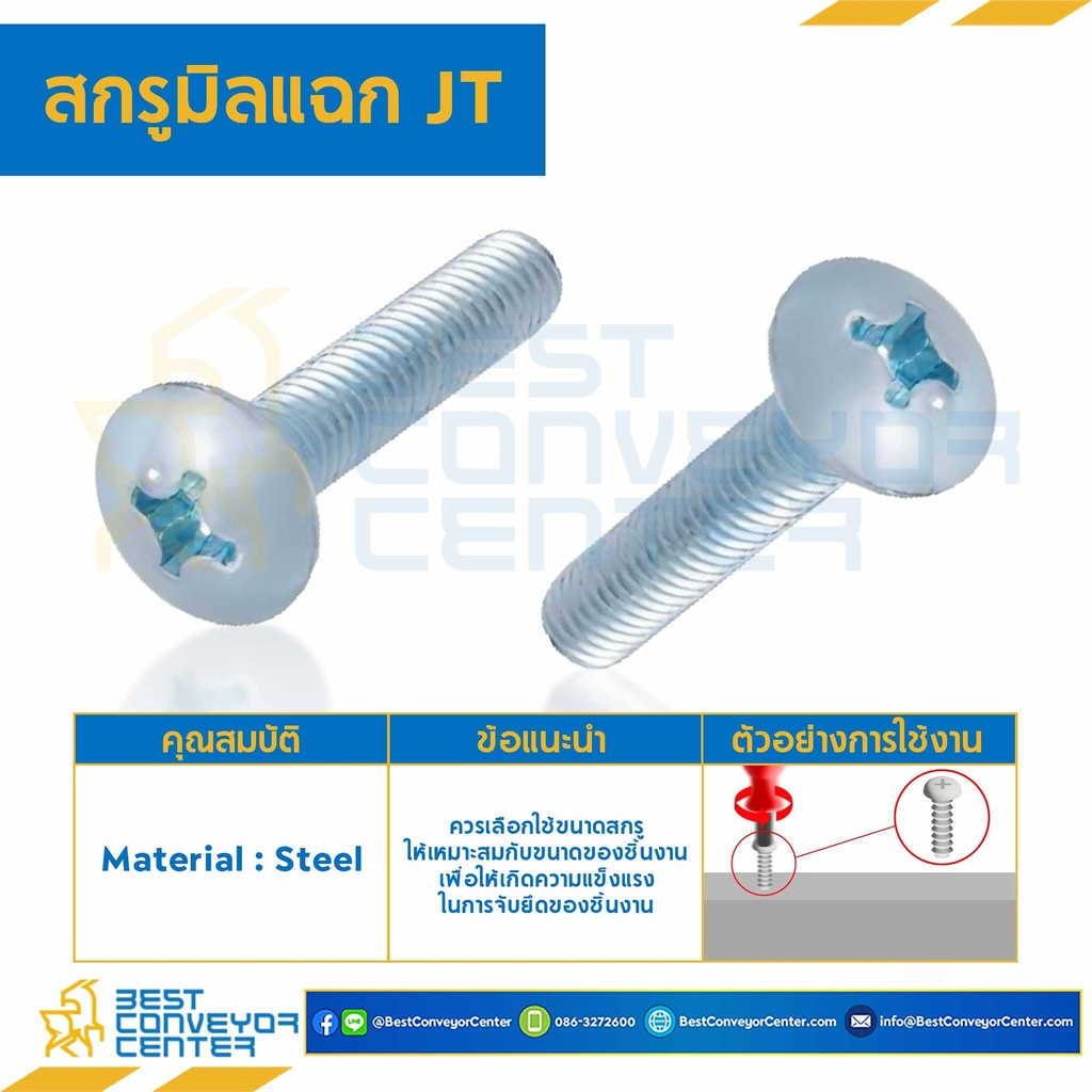 สกรูสี่แฉกหัวกะทะ JT+ ชุบขาว ขนาด M4x8 mm. : HJT-M4L8S