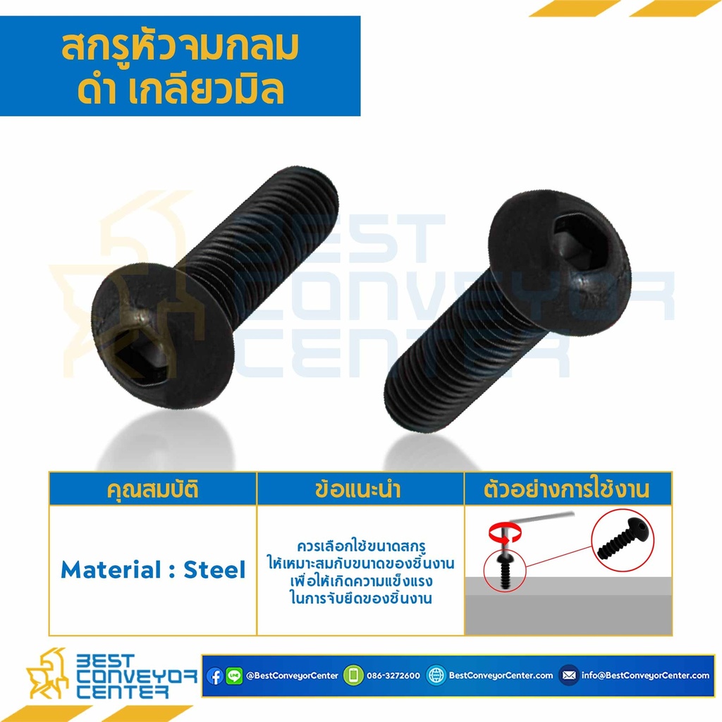 สกรูหัวจมกลมดำ ขนาด M5x10 mm. : HSB-M5L10B