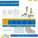 สกรูหัวจม M3x6 mm. เกลียวตลอดพลาสติก : HS-M3L6P