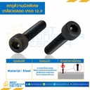 สกรูหัวจมดำพิเศษ เกลียวตลอด เกรด 12.9 ขนาด M10x55 mm. : HS-M10L55x12.9BS