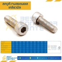 สกรูหัวจม M3x35 mm. เกลียวตลอด สแตนเลส : HS-M3L35SS