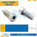 สกรูหัวจม M24x100 mm.เกลียวตลอดชุปขาว : HS-M24L100S