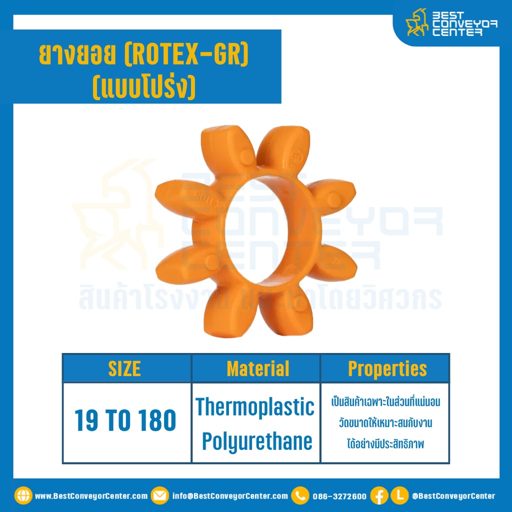 GR-19R-OR : ยางยอยสีส้ม Rotex Coupling GR19