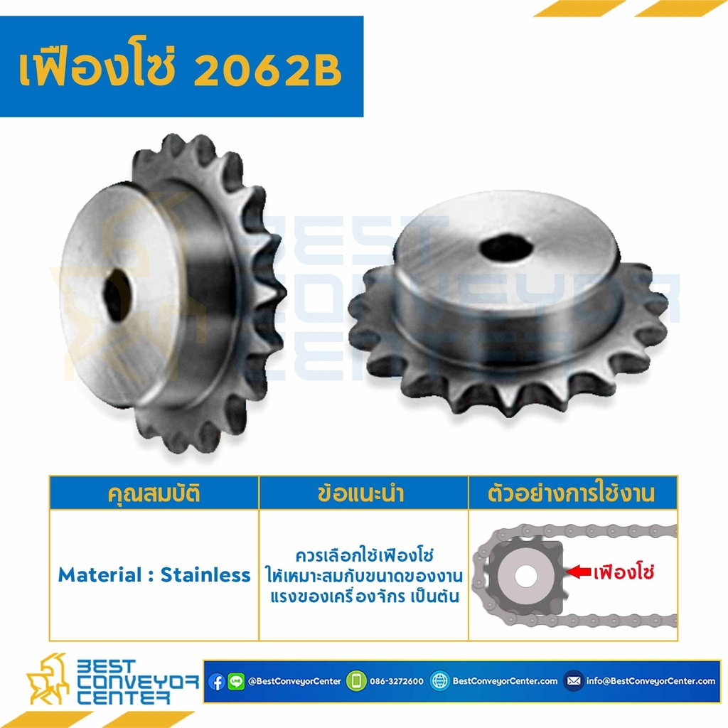 เฟืองโซ่ C2062B ลูกกลิ้งใหญ่ 17 ฟัน มีดุมข้างเดียว SUS304 : C2062BSS-17TB