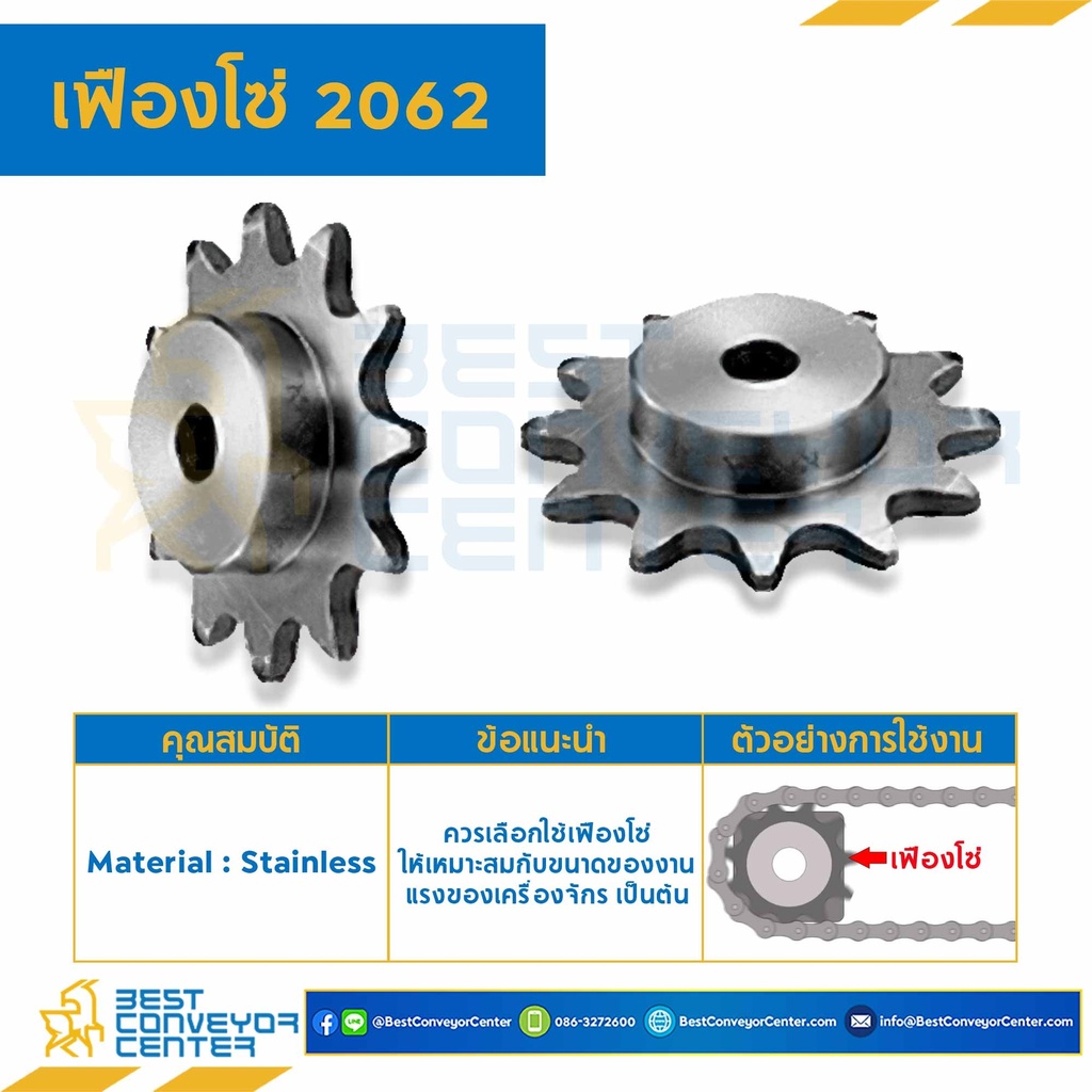 เฟืองโซ่ C2062 ลูกกลิ้งใหญ่ 14 ฟัน มีดุมข้างเดียว SUS304 : C2062SS-14TB