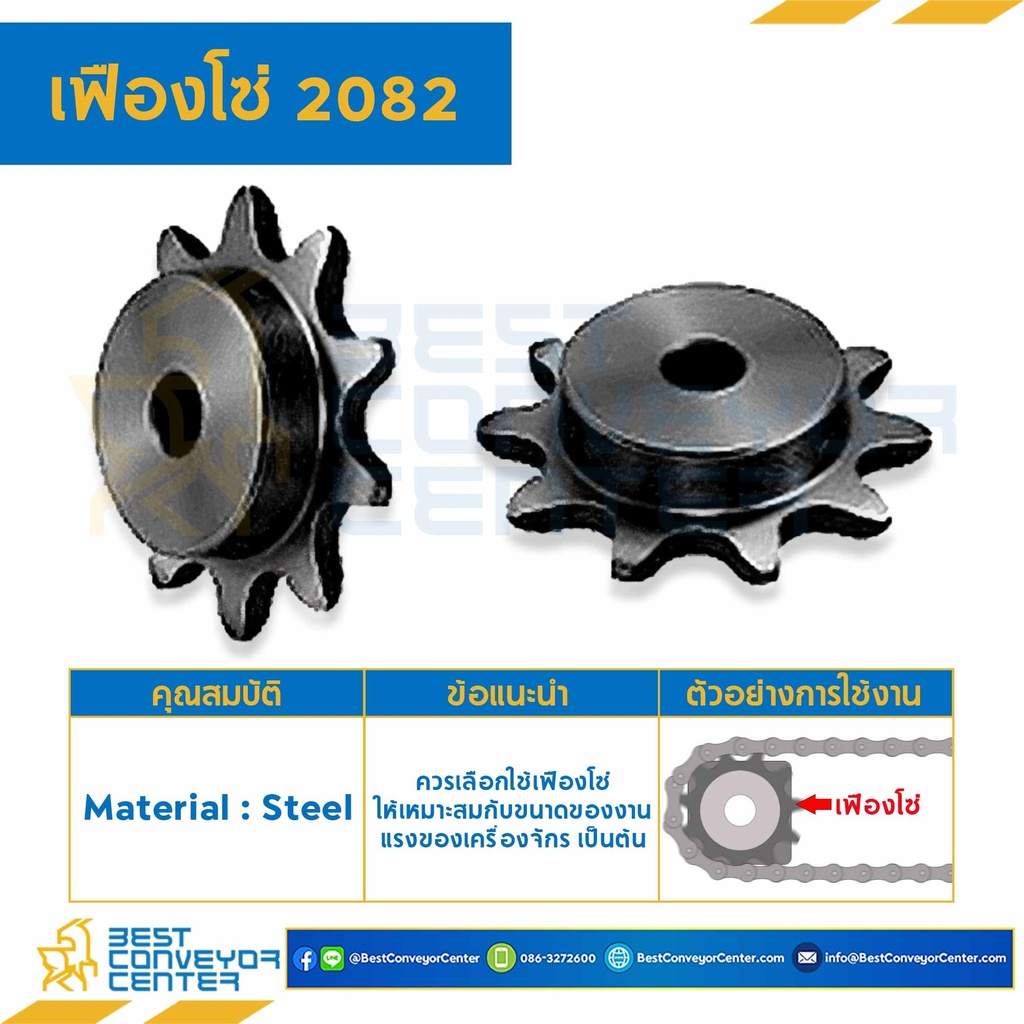 เฟืองโซ่ C2082 ลูกกลิ้งใหญ่ 16 ฟัน มีดุมข้างเดียว เหล็กชุปแข็งปลายฟัน : C2082-16TB