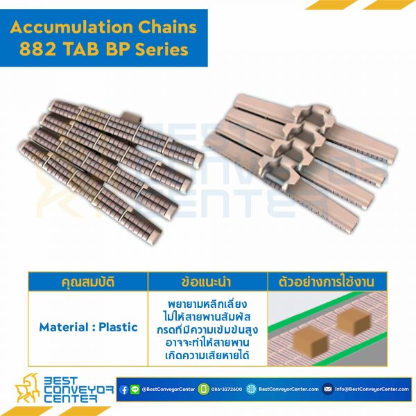 Accumulation Chains 882 TAB BP ; 7.5 นิ้ว. : LF882BP 075TAB