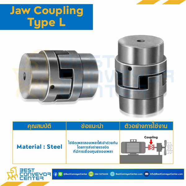 Jaw Flex Coupling L99, โตนอก 65 mm., ดุมโต 51 mm. : JCF-L99