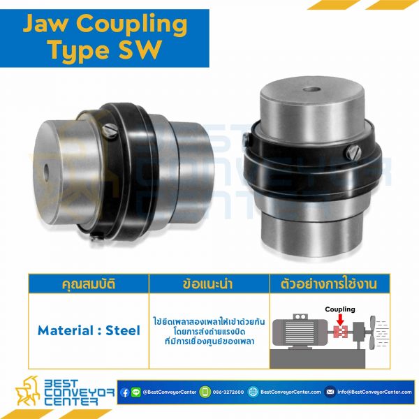 Jaw Flex Coupling SW350, ดุมโต 200 mm. : JCF-SW350