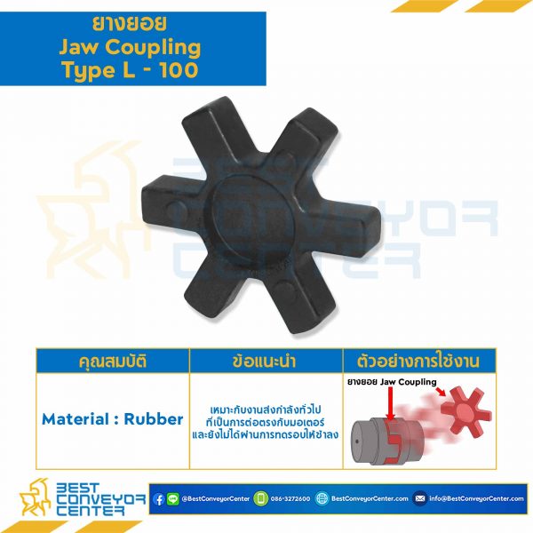 ยางยอย Jaw Flex Coupling L95R, (S-95) : JCF-L95R