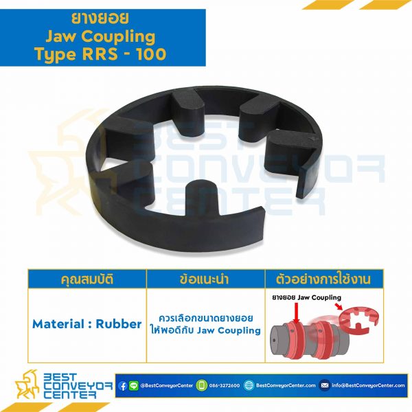 ยางยอย Jaw Flex Coupling RR190R, (S-190) : JCF-RRS190R