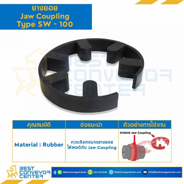 ยางยอย Jaw Flex Coupling SW225R, (S-225) : JCF-SW225R