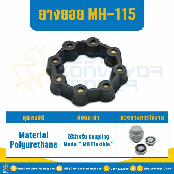 ยางยอย MH Flexible Coupling MH-55 : MH-55R