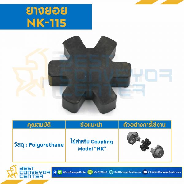 ยางยอย NK Coupling NK-65 : NK-65R