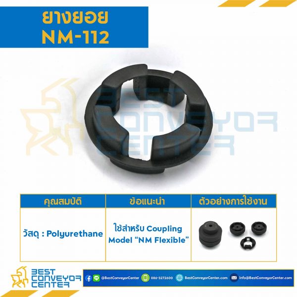 ยางยอย NM Flexible Coupling NM-67 : NM-67R
