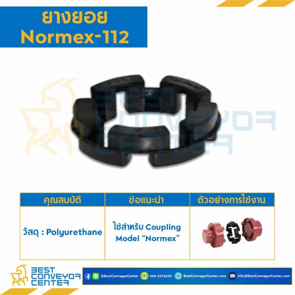 ยางยอย Coupling NORMEX-97 : NORMEX-97R