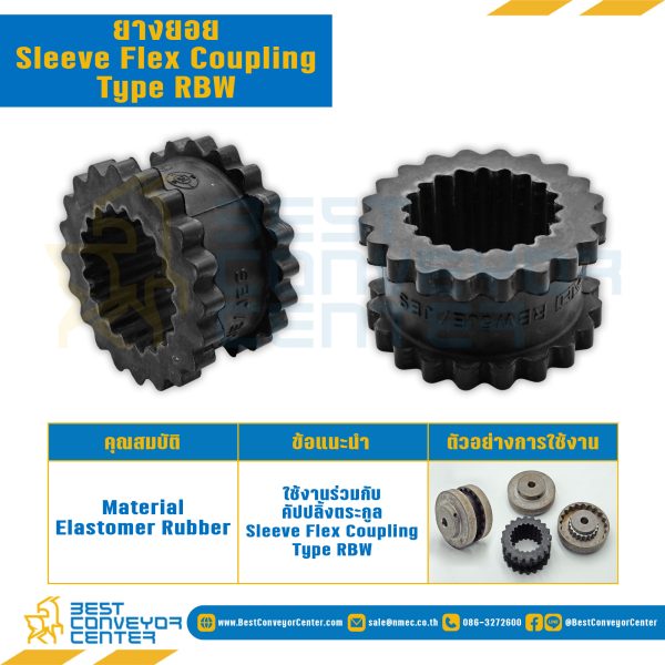 ยางยอย Sleeve Flex Coupling Type RBW : CRBW-5
