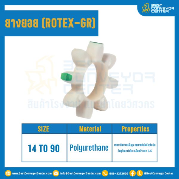 ยางยอยสีขาว Rotex Coupling GR90 : GR-90R-WH