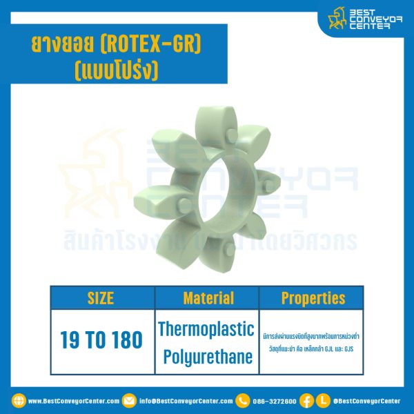 ยางยอยสีเขียว Rotex Coupling GR42 : GR-42R-GREEN