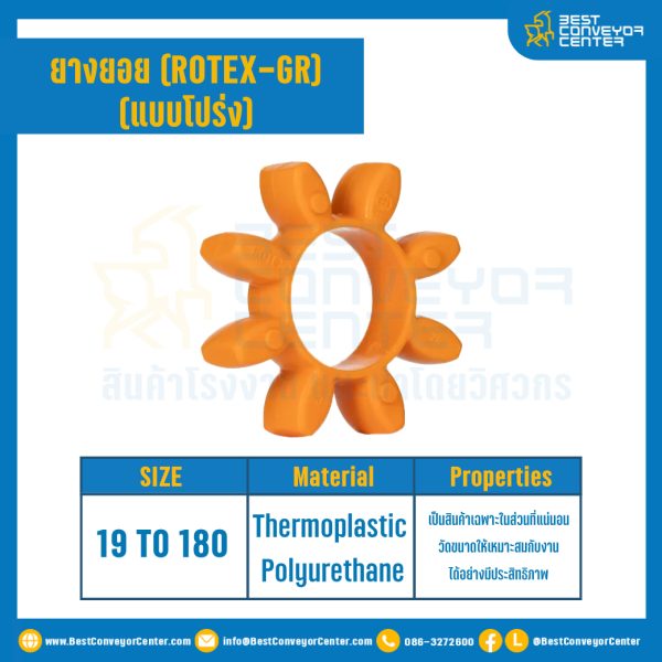 ยางยอยสีส้ม Rotex Coupling GR140 : GR-140R-OR